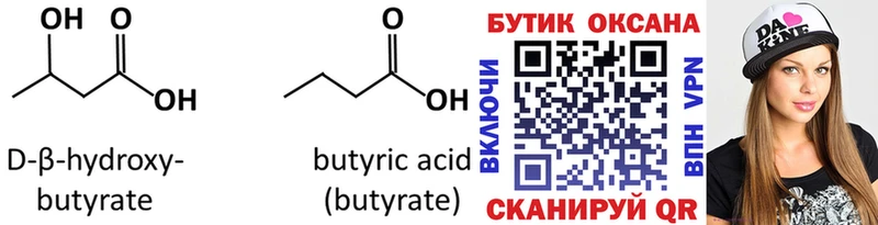 БУТИРАТ 1.4BDO  Купить где  Партизанск 