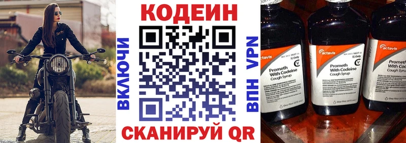 Кодеин напиток Lean (лин)  Купить  Партизанск 